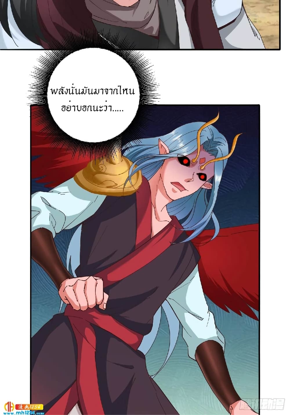 Peerless Martial Arts Everlasting : จักรพรรดินิรันดร์กาล ตอนที่ 31 หน้า 21