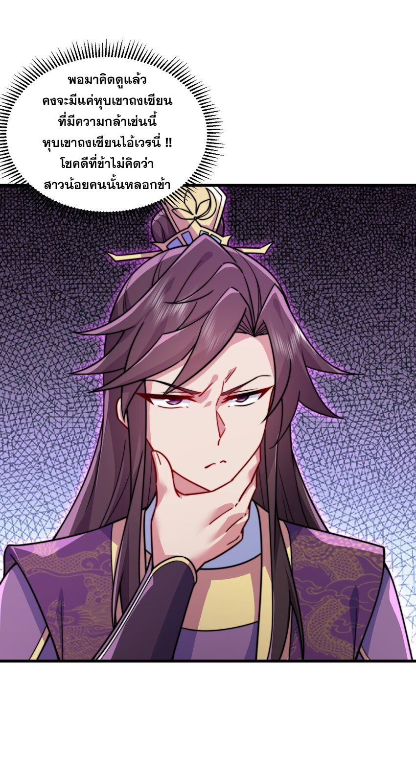 (ชนจีน) อาจารย์จอมวายร้ายกับลูกศิษย์ผู้อยู่ยงคงกระพัน ตอนที่ 78 หน้า 22