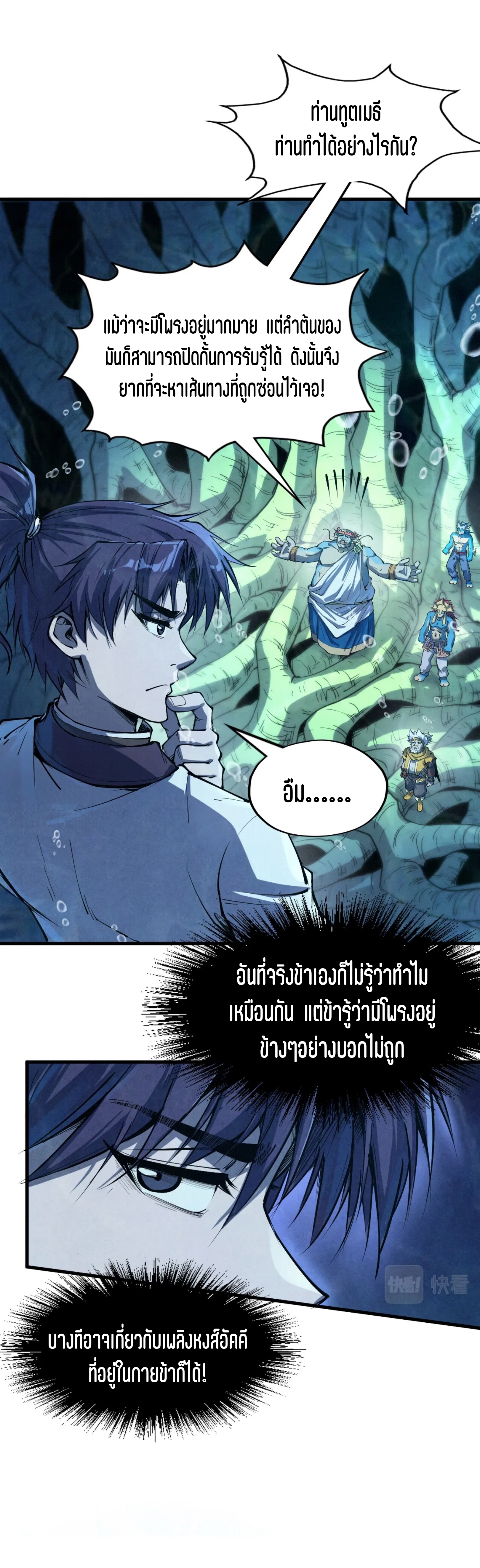 มหาเทพนิรันดร์กาล ตอนที่ 94 หน้า 5