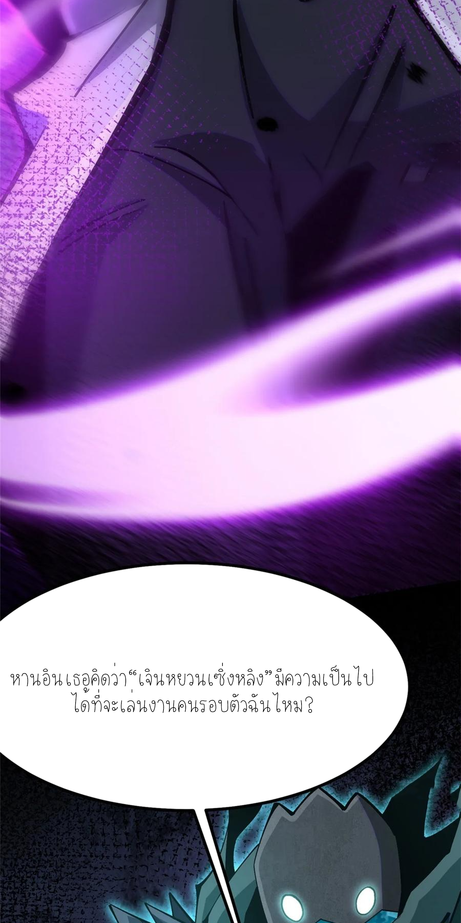 ไม่อยากเรียนทักษะ แห่งคำสาปเลย! ตอนที่ 89 หน้า 45