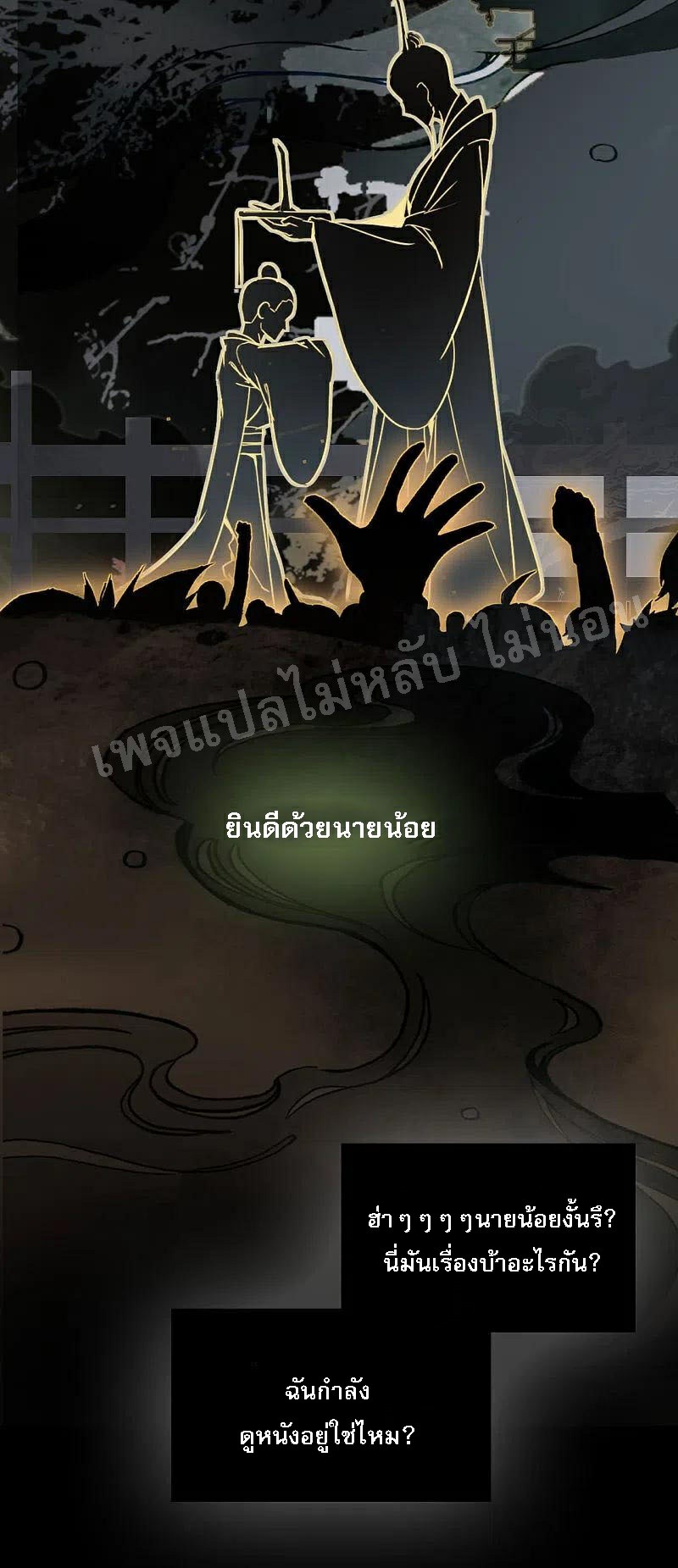 |.การเกิดใหม่ของจักรพรรดิมังกร ตอนที่ 1 หน้า 19