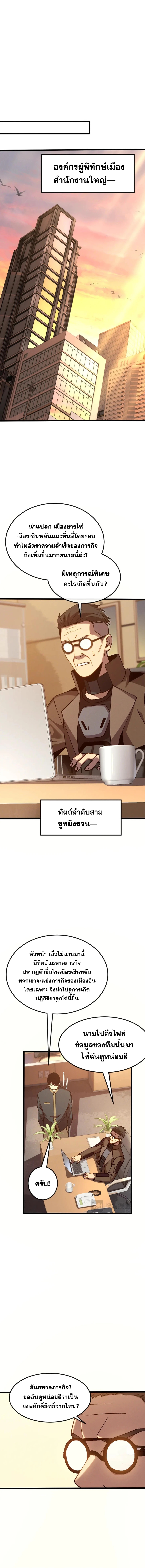 ปรามาสแห่งเทพ ตอนที่ 15 หน้า 7