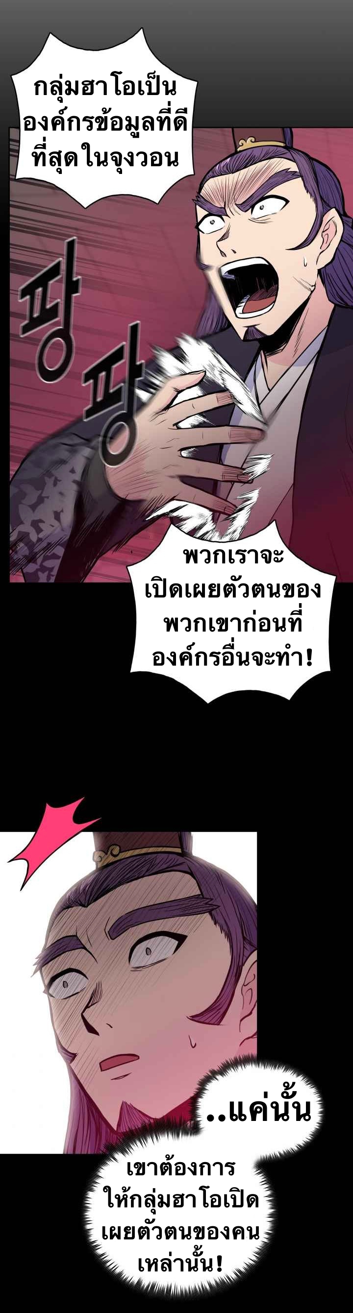 The God Of War ตอนที่ 38 หน้า 37