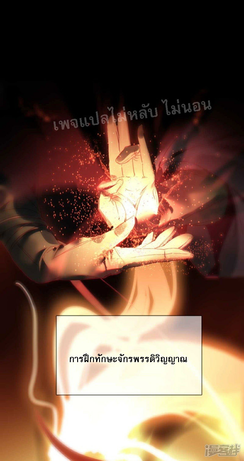 |.การเกิดใหม่ของจักรพรรดิมังกร ตอนที่ 20 หน้า 19