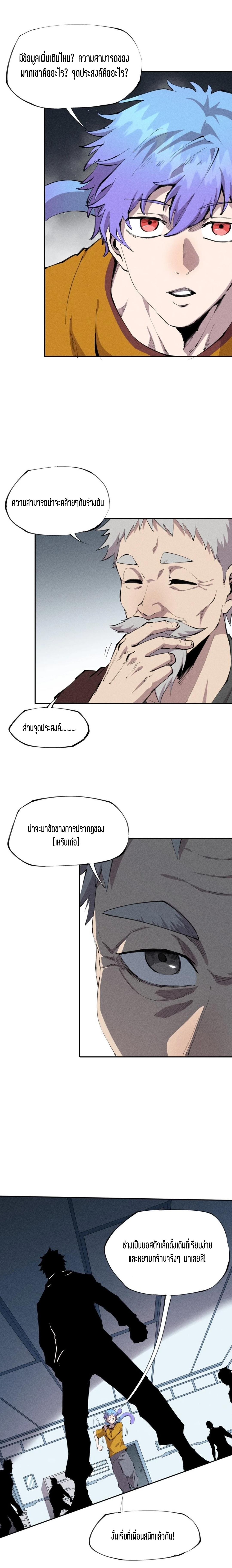 แม้ตัวละครเป็นแมงกะพรุนแต่ฉันก็ยังเทพอยู่ดี [ชนต้นฉบับ] ตอนที่ 40 หน้า 2