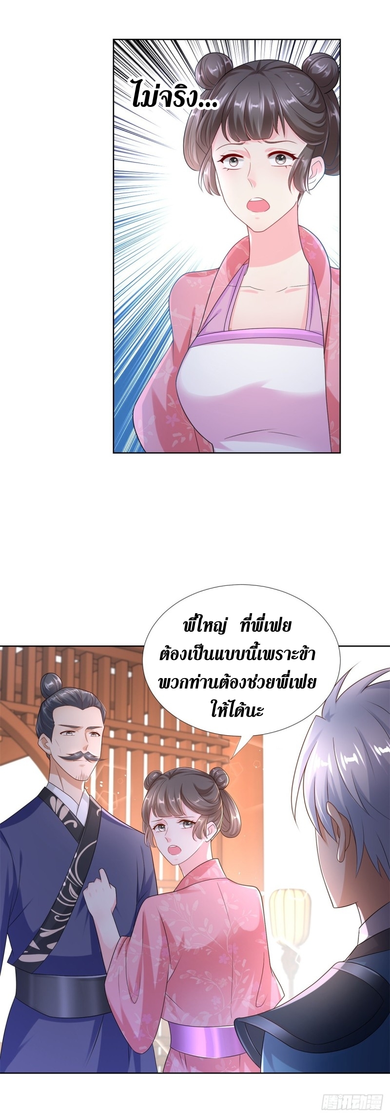 Zhi Zun Chong Sheng ตอนที่ 5 หน้า 22