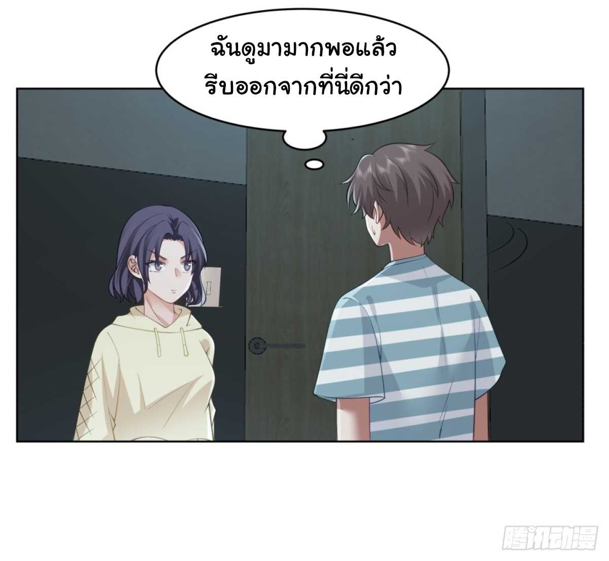 ผมไม่ได้อยากกลับมาเกิดใหม่เลยจริงๆ ตอนที่ 94 หน้า 21
