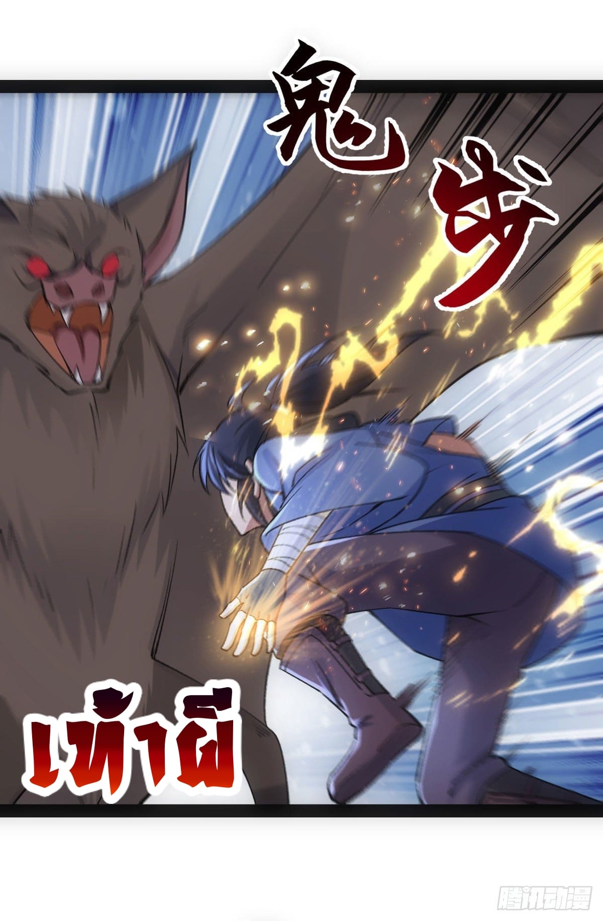 The World’s Greatest Martial Artist ตอนที่ 72 หน้า 5