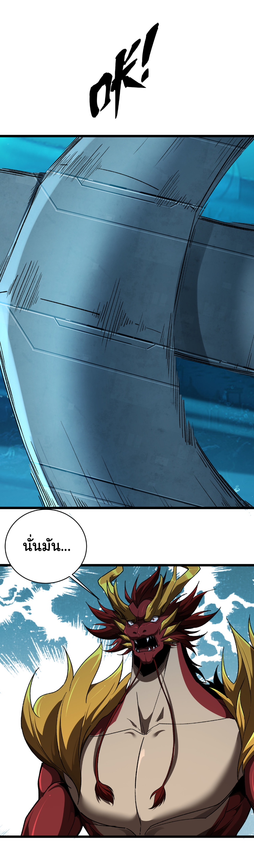 เริ่มต้นวิวัฒนาการจากปลาคาร์พสู่มังกร! ตอนที่ 34 หน้า 19