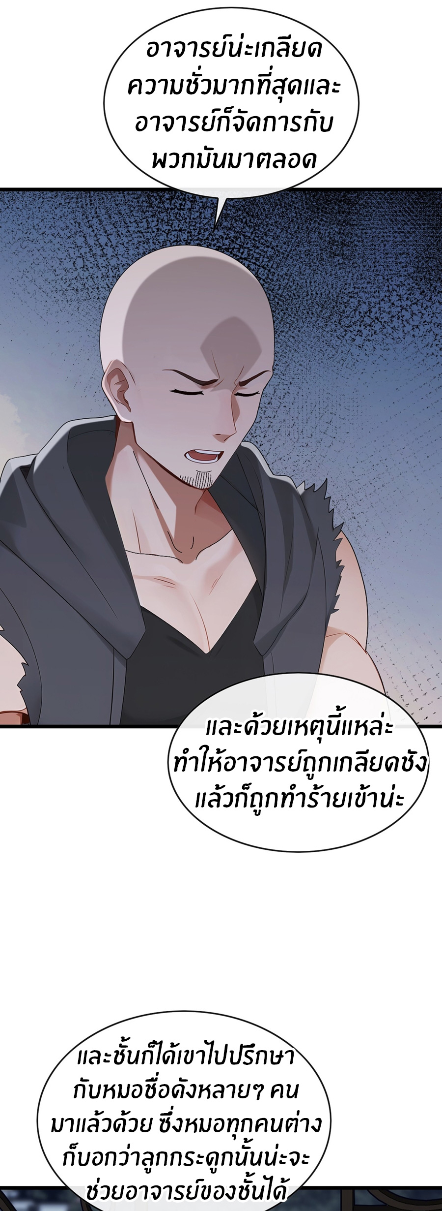 ลงจากภูเขาเพื่อมาเป็นเบ๊ภรรยา ตอนที่ 87 หน้า 6