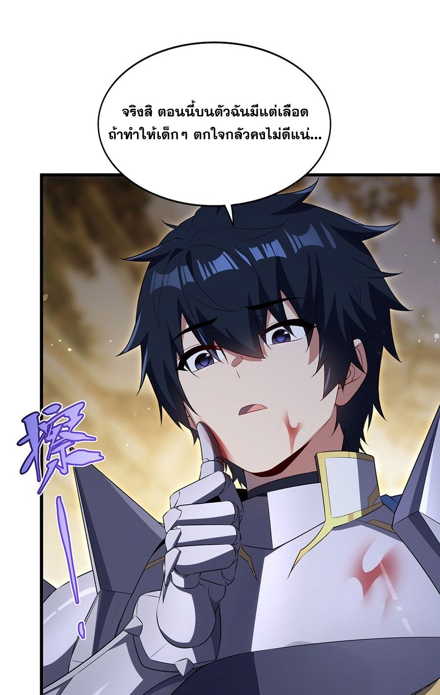 Shut Up, Evil Dragon! I don't want to raise a child with you anymore ตอนที่ 91 หน้า 48