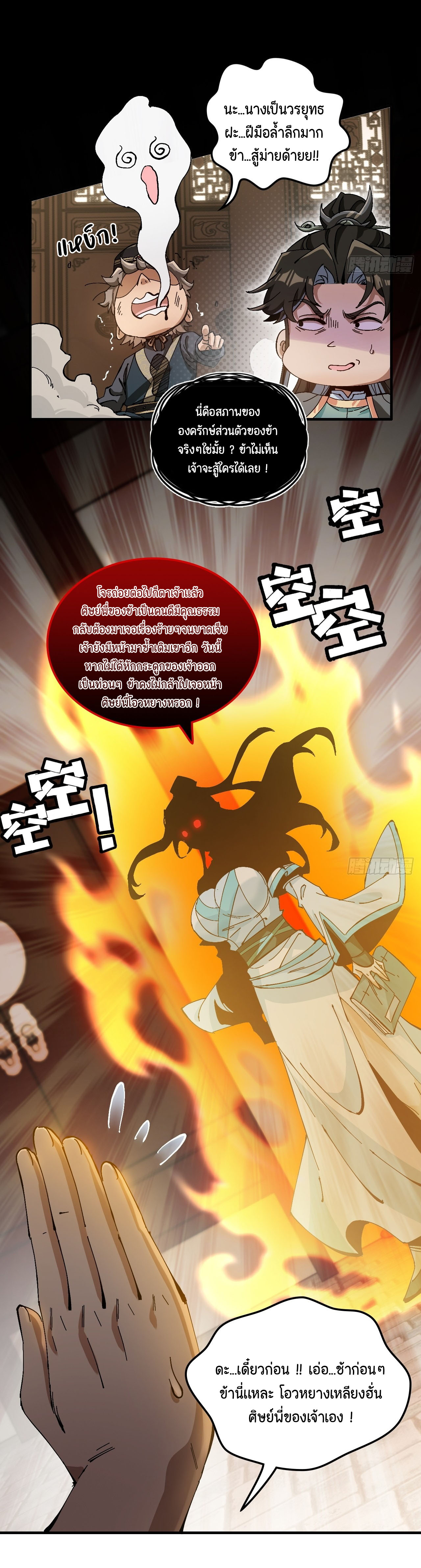 ไม่ใช่แล้วมั้ง ! สุภาพบุรุษก็ต้องระวังด้วยเหรอ ? ตอนที่ 7 หน้า 5