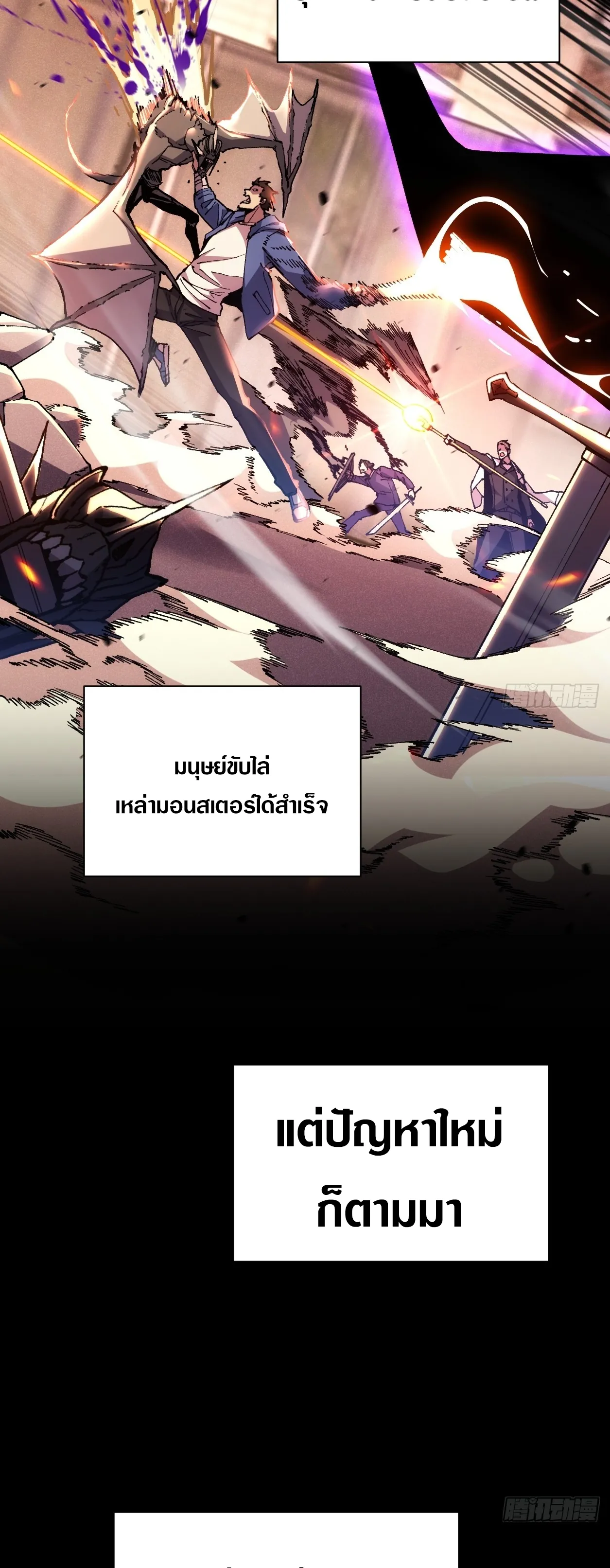 ใครว่านักดาบเป็นอาชีพสุดกาก? ตอนที่ 1 หน้า 2