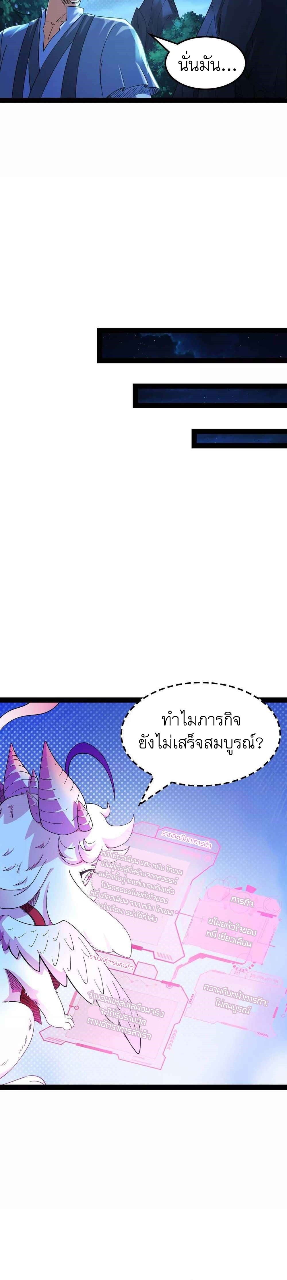 I Am The King | ระเบิดสวรรค์ ตอนที่ 20 หน้า 4