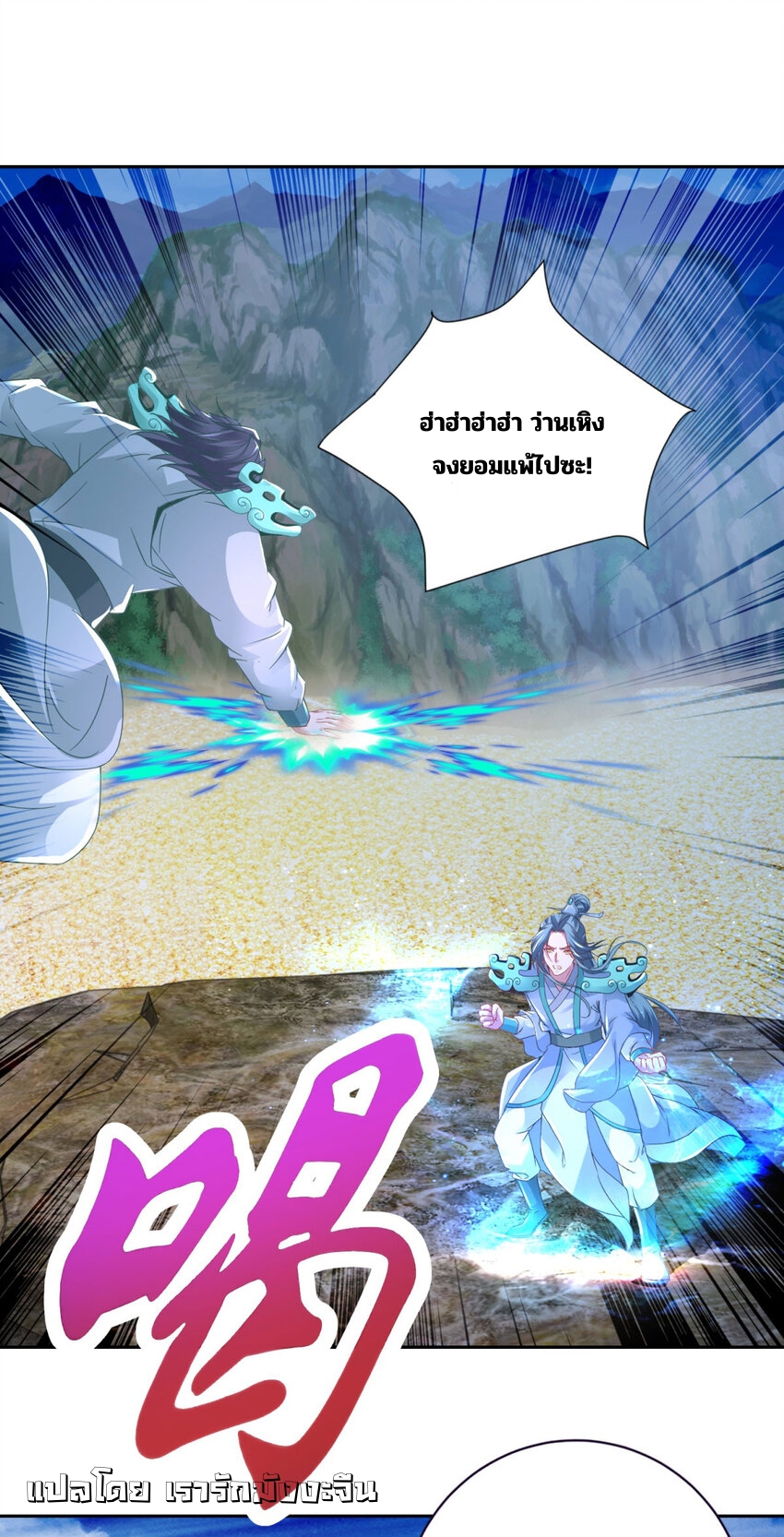 จักรพรรดิวิญญาณศักดิ์สิทธิ์ (ทันจีน) ตอนที่ 353 หน้า 8