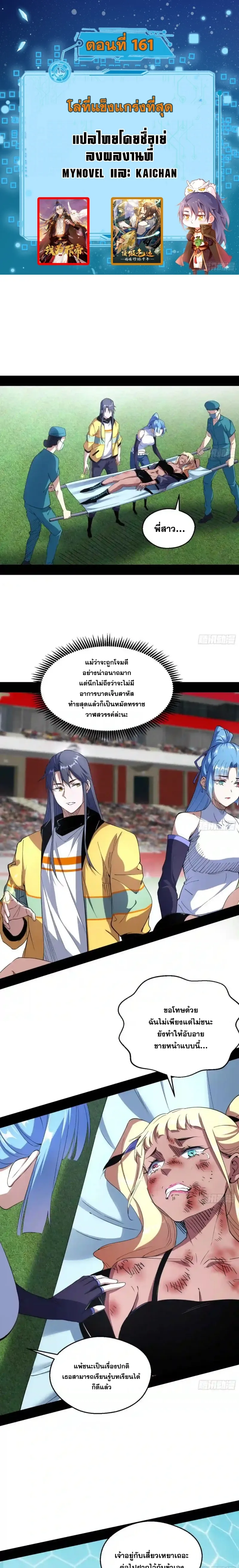 I'm an Evil God ข้าคือจักรพรรดิปีศาจ ตอนที่ 161 หน้า 2