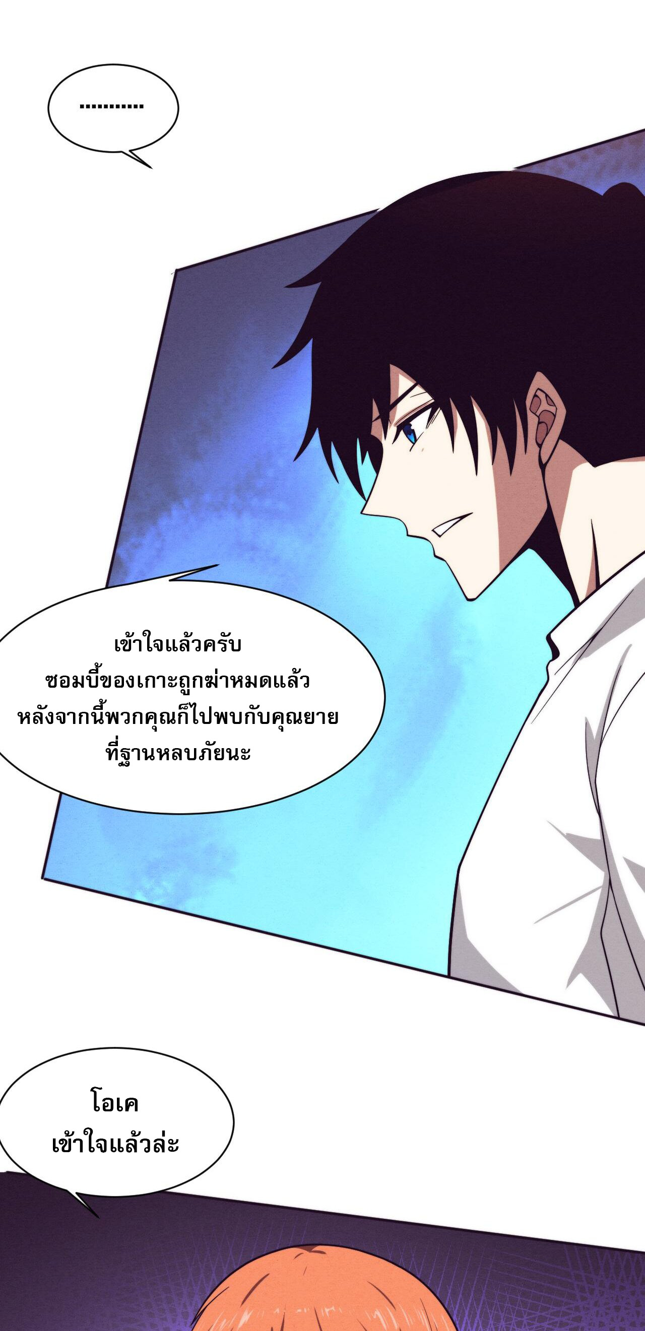 The Frenzy Of Evolution ตอนที่ 113 หน้า 14