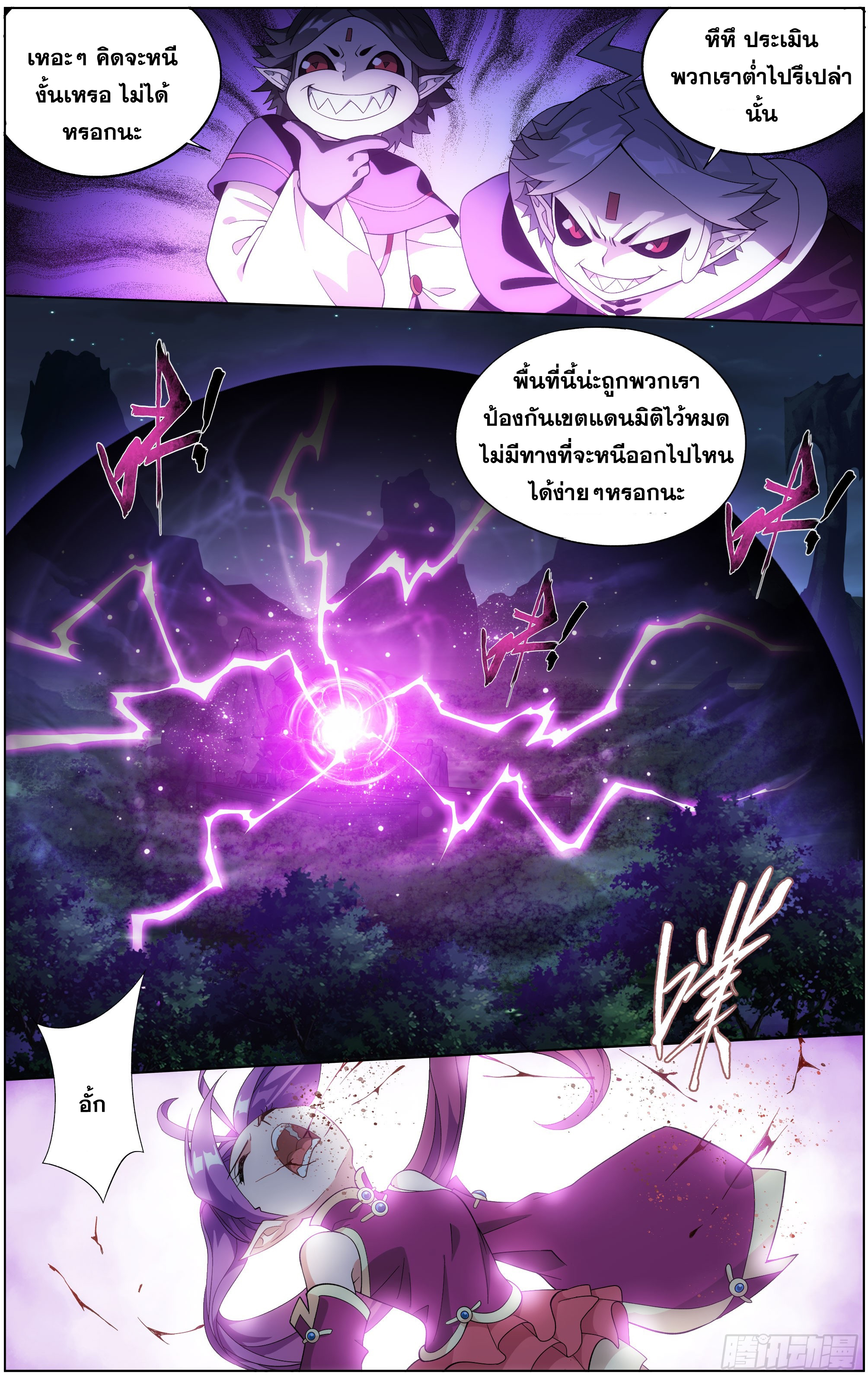 Doupo Cangqiong (ชนจีน) ตอนที่ 7 หน้า 10