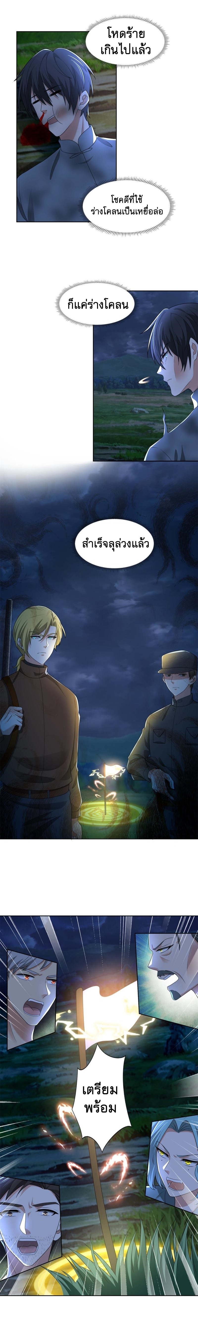 บุรุษไปรษณีย์ไม่จำกัด ตอนที่ 244 หน้า 4