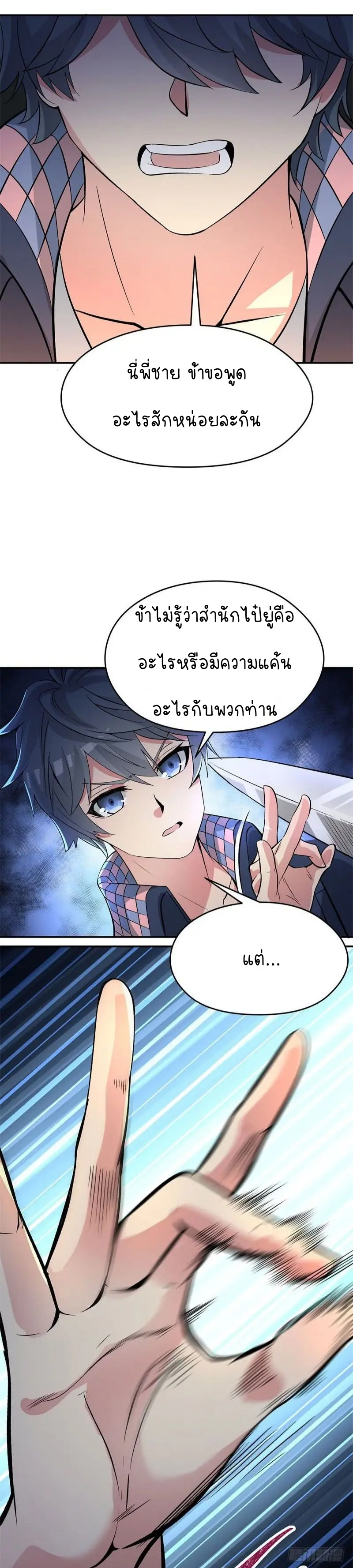 I Picked Up An Attribute ตอนที่ 5 หน้า 4