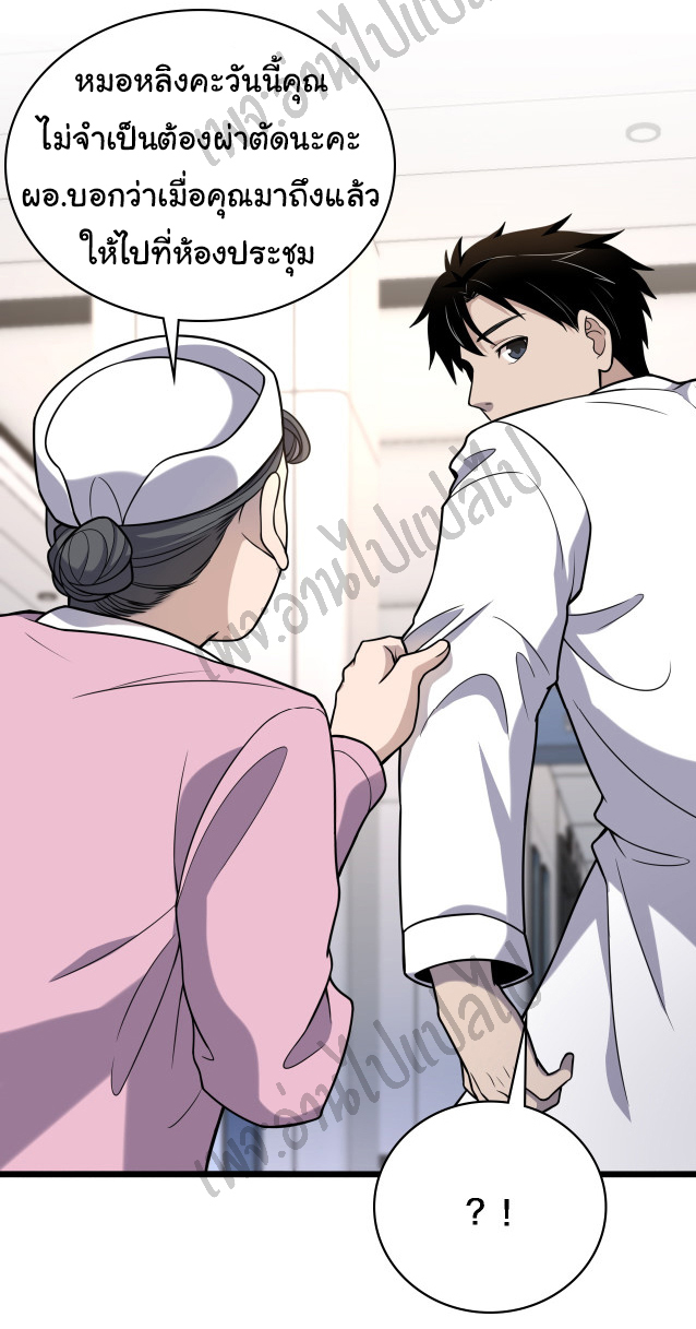 สุดยอดระบบของหมอหลิงหรัน ตอนที่ 60 หน้า 16
