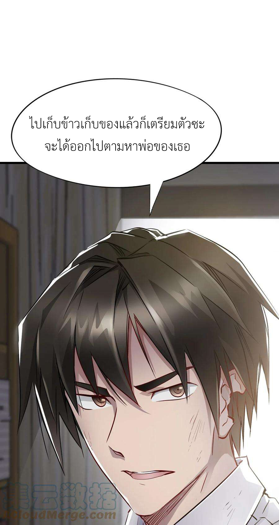ช่างกล วันสิ้นโลก (Apocalypse Mechanic) ตอนที่ 8 หน้า 87