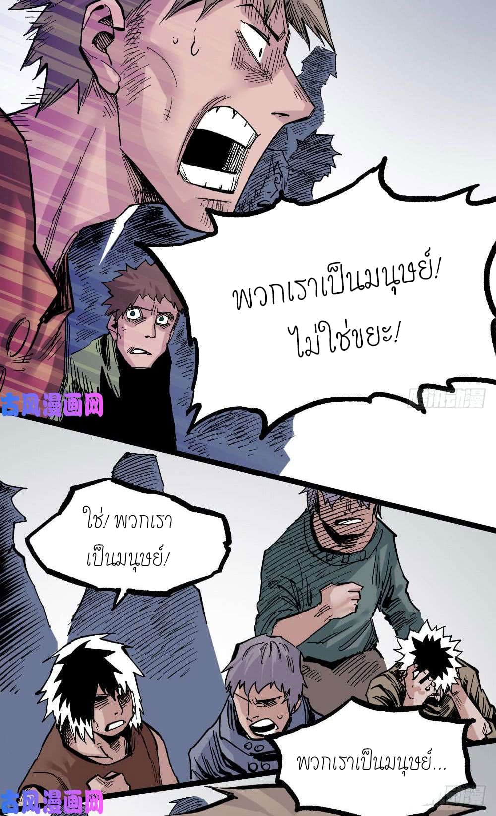 The doctor's Supremacy ตอนที่ 27 หน้า 16