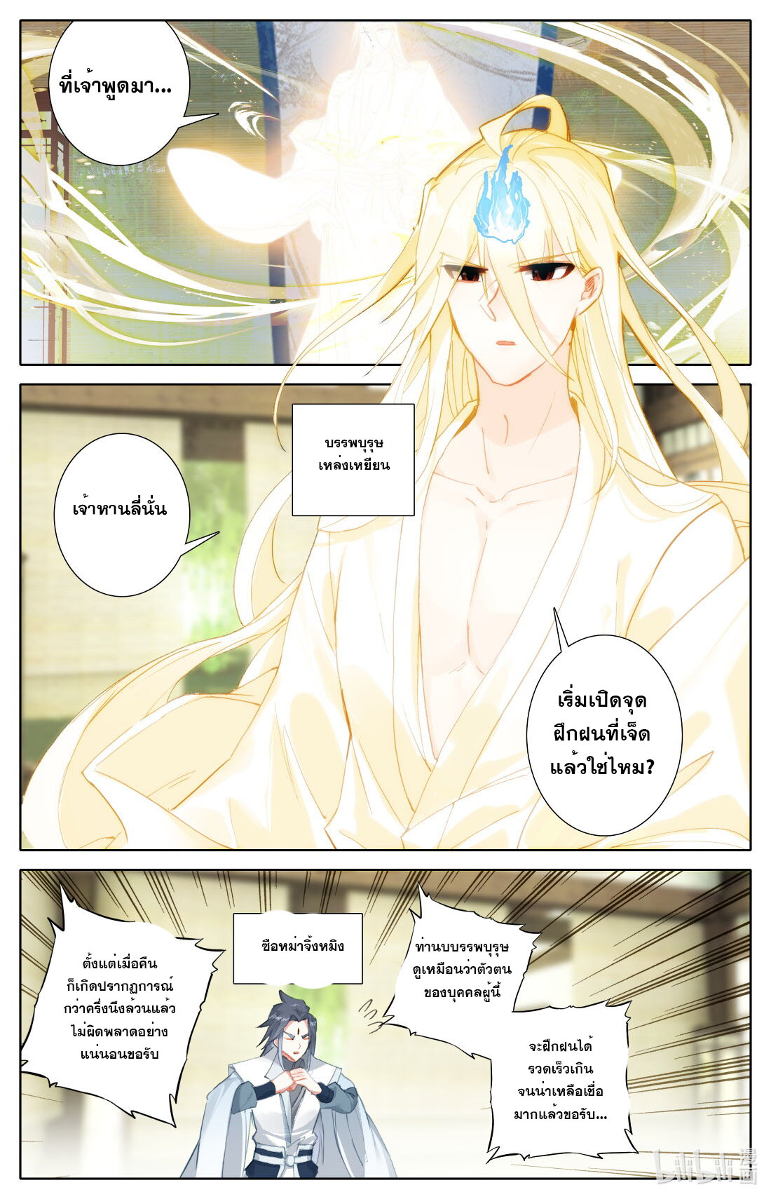 คัมภีร์วิถีเซียน (จบ) ตอนที่ 66 หน้า 3