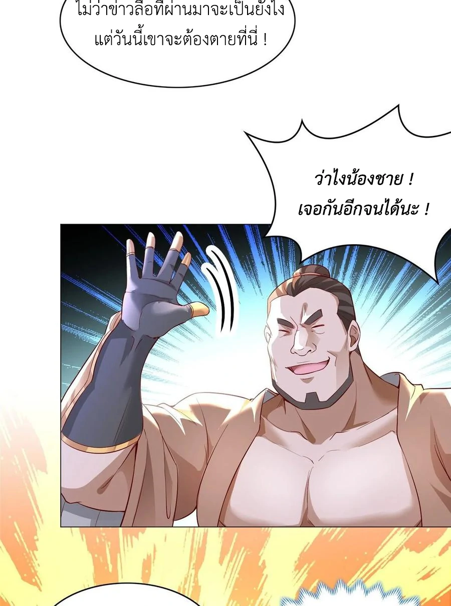 (ชนจีน) Dragon Master (จูหมิง นักรบเซียนมังกร) ตอนที่ 42 หน้า 20