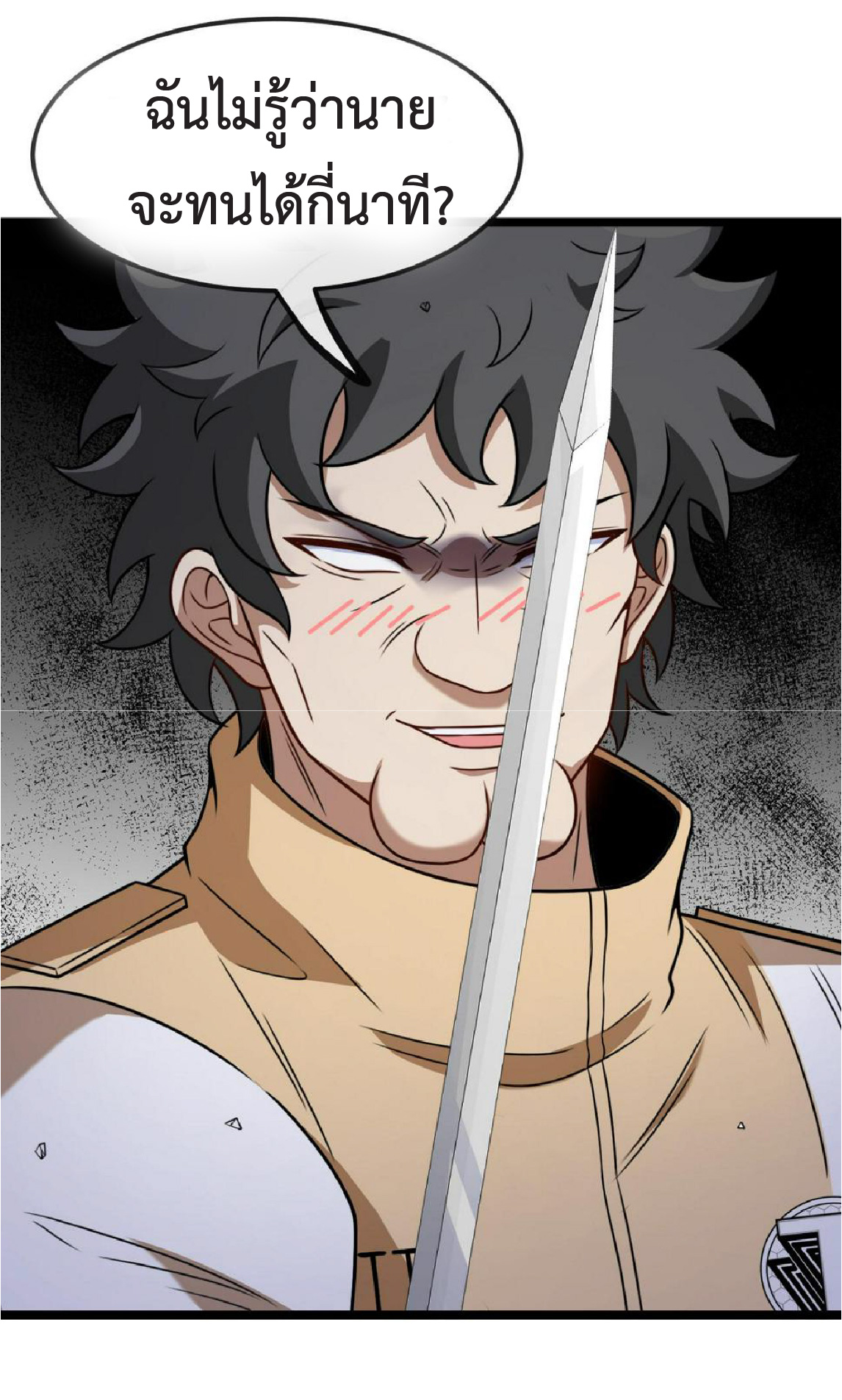 Super god system  ระบบสุดเทพ ตอนที่ 77 หน้า 47