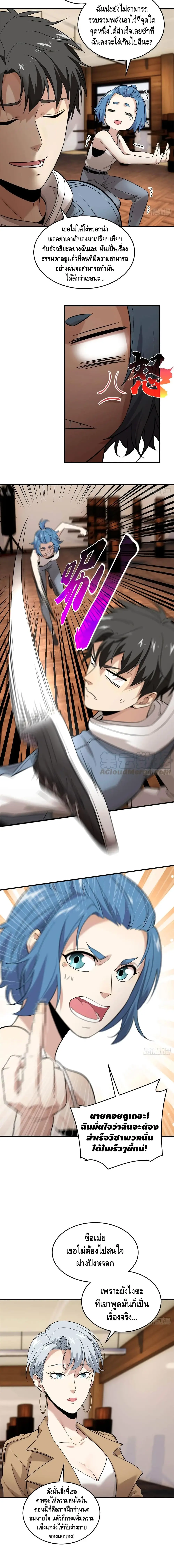 [ชนจีน] ระบบจอมยุทธ์สุดโกงแห่งโลกคู่ขนาน - Global Martial Arts ตอนที่ 40 หน้า 2