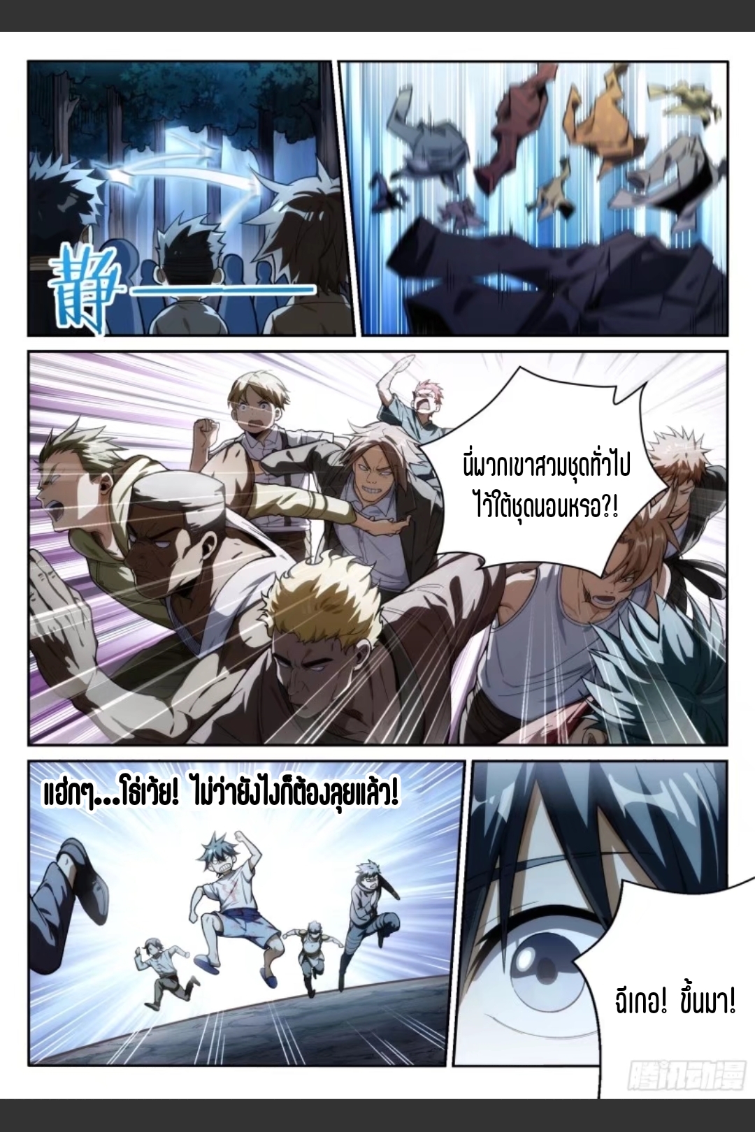 สุดยอดจ้าวจิตวิญญาณ ตอนที่ 32 หน้า 6