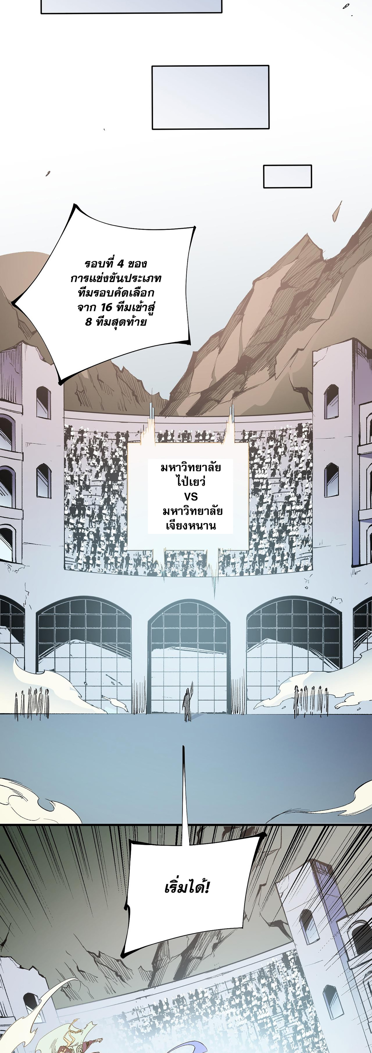 ฉันคือผู้เล่นไร้อาชีพที่สังหารเหล่าเทพ ตอนที่ 34 หน้า 16