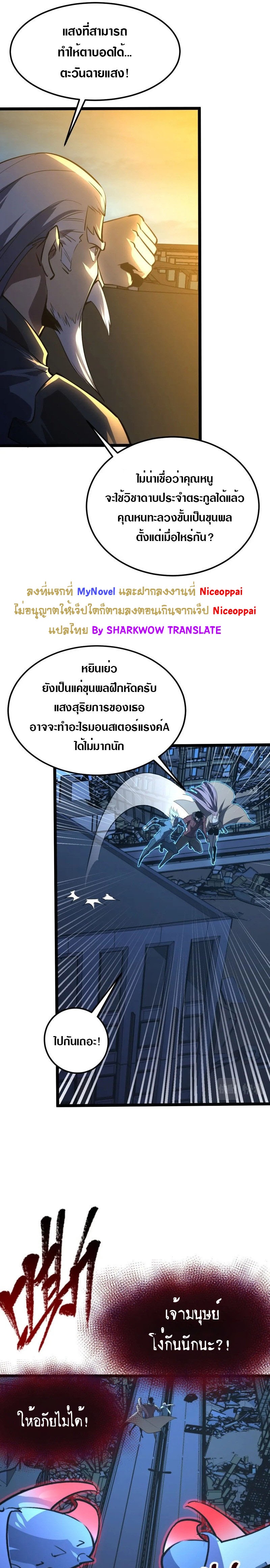 Rise From The Rubble |  เศษซากวันสิ้นโลก ตอนที่ 115 หน้า 10