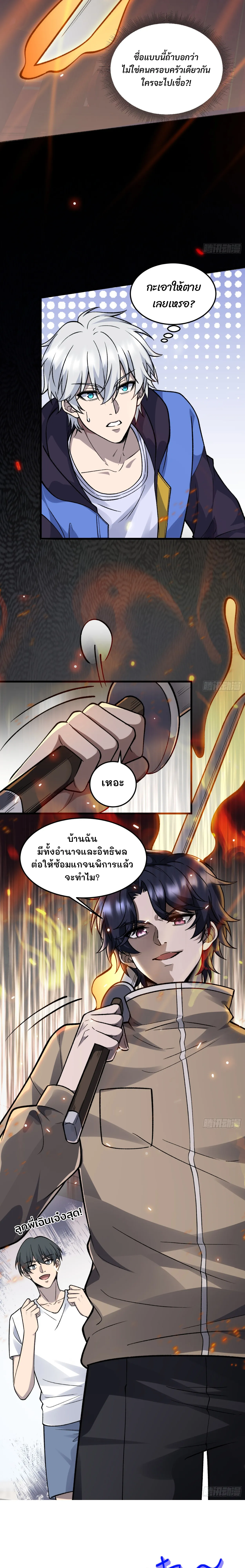 ฮีลเลอร์ (พิษ) 9 ดารา┃Nine Star Jinx ตอนที่ 20 หน้า 15
