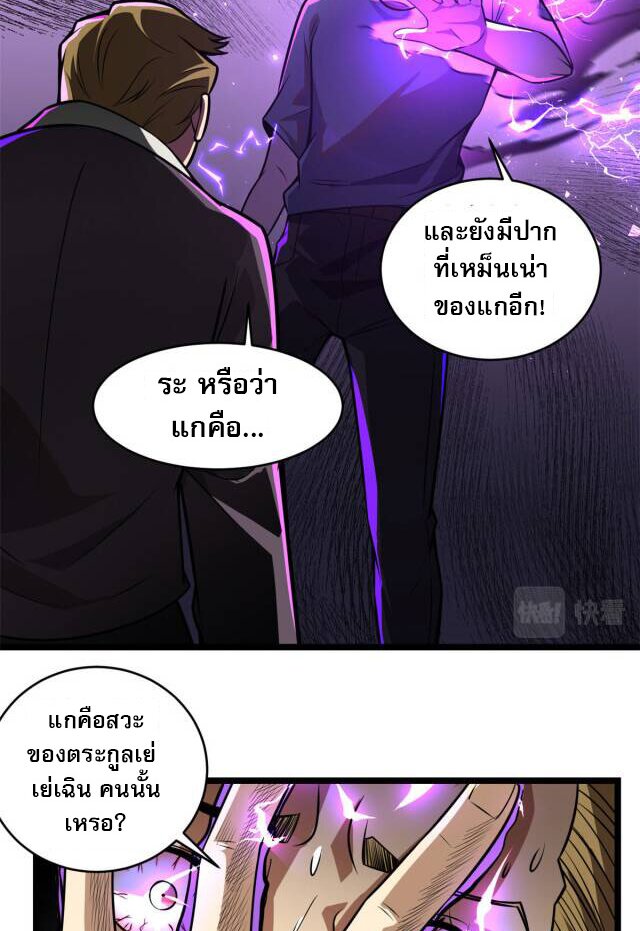 Urban god medicine ตอนที่ 6 หน้า 23