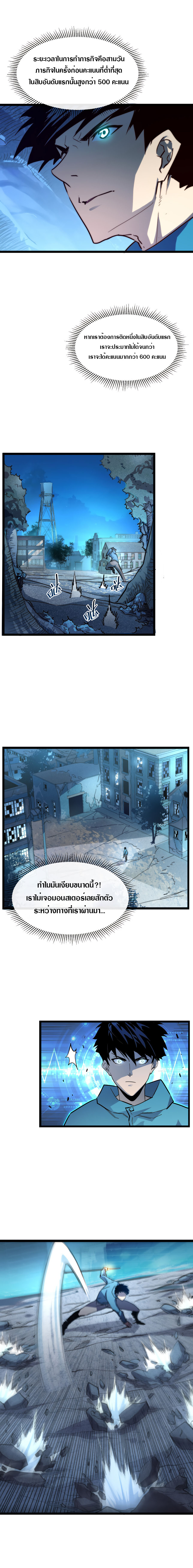 Rise From The Rubble |  เศษซากวันสิ้นโลก ตอนที่ 22 หน้า 9