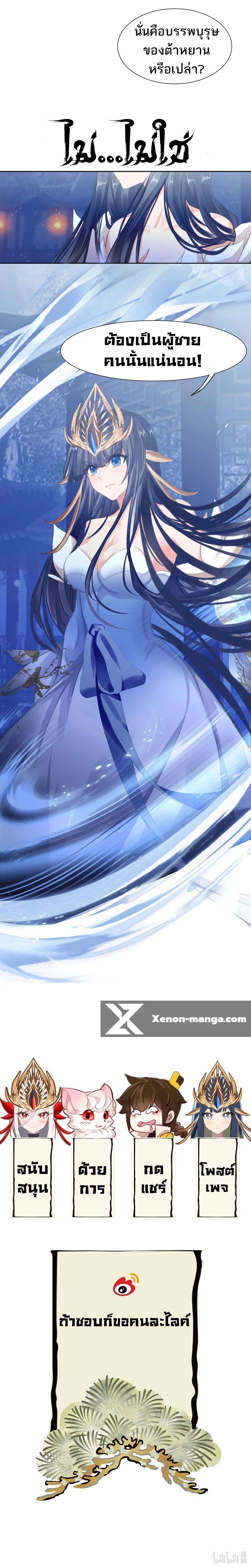 แท้จริงแล้วข้าคือปรมาจารย์ไร้เทียมทาน? ตอนที่ 18 หน้า 11