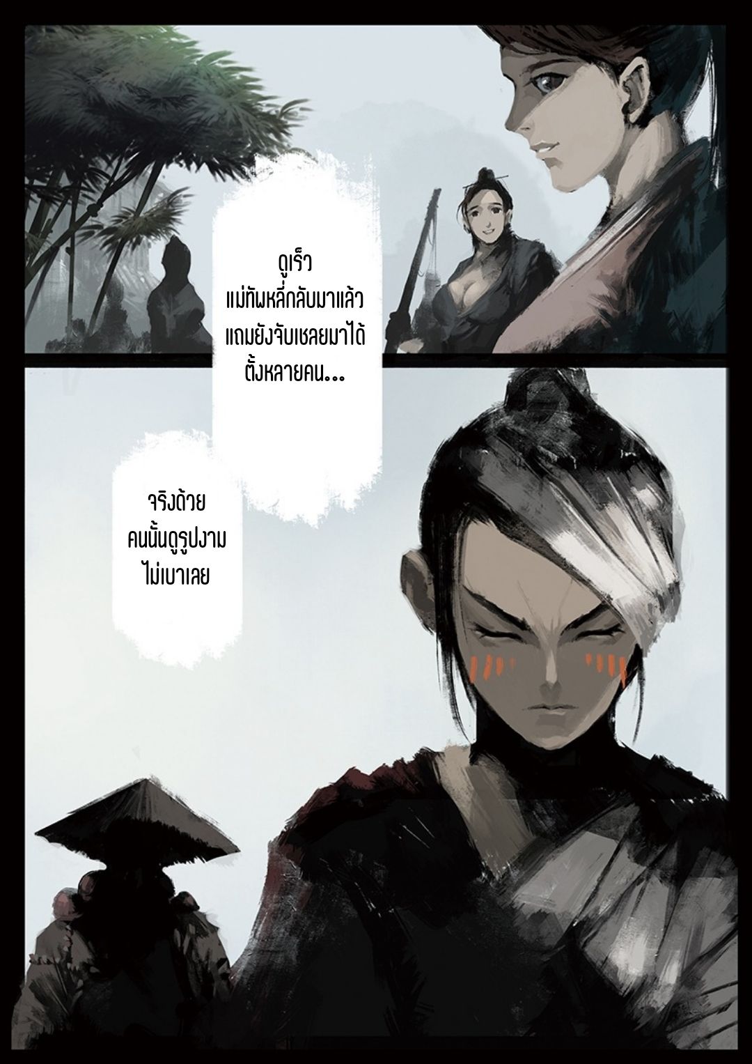 บันทึกปราบปีศาจ ตอนที่ 32 หน้า 2