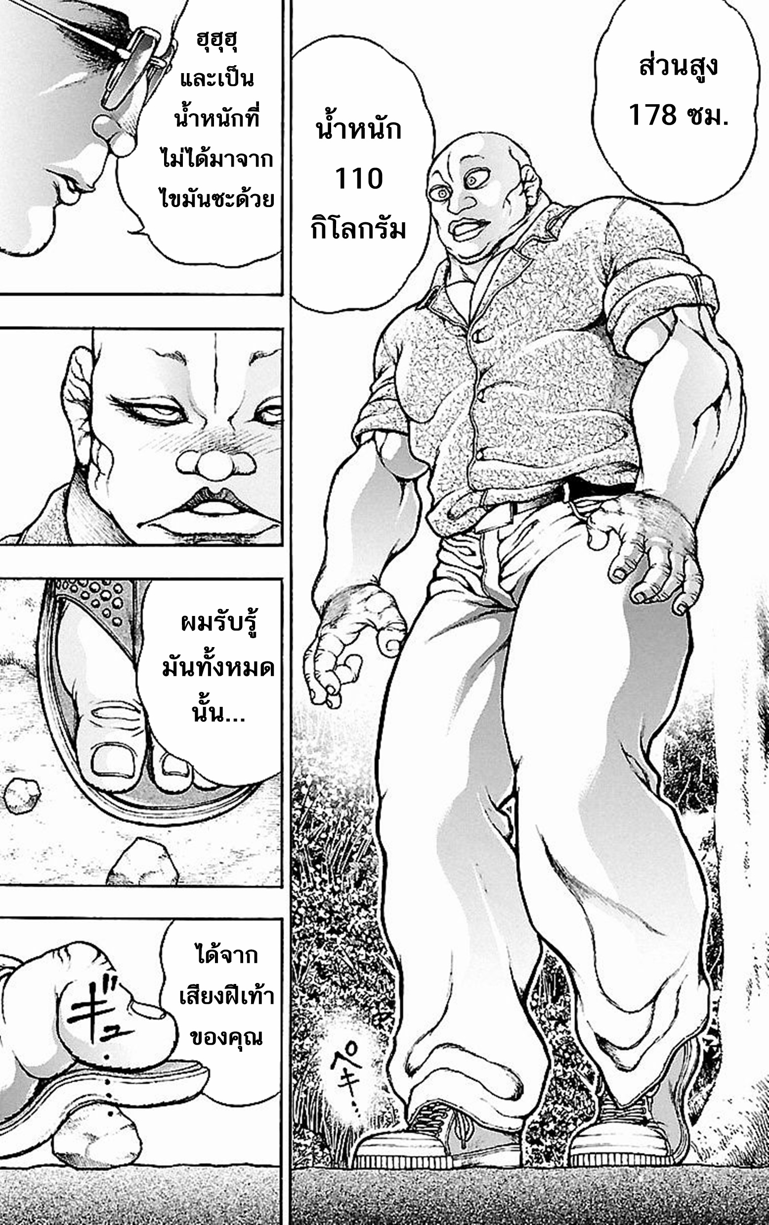 Baki Gaiden: Kenjin ตอนที่ 4 หน้า 8