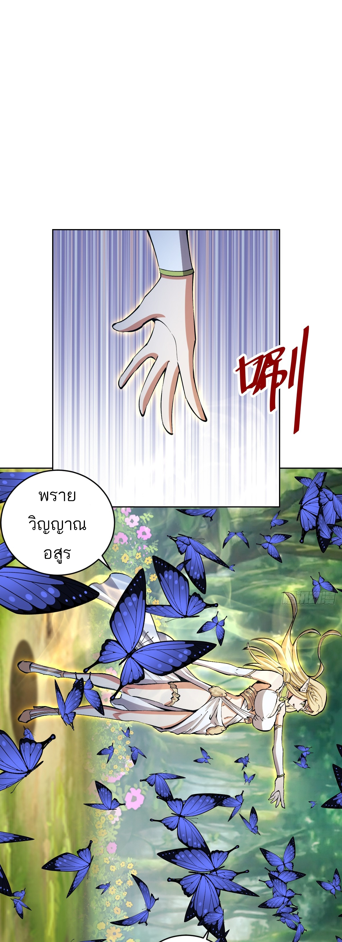 เอกาบุรุษเซียน : ผู้บ่มเพาะเซียนคนเดียวแห่งโลกเวทมนตร์ ตอนที่ 28 หน้า 2