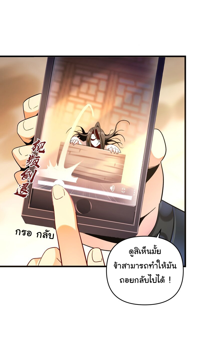 ชะตาฟ้าสั่งให้ข้าเป็นเทพ ตอนที่ 8 หน้า 31
