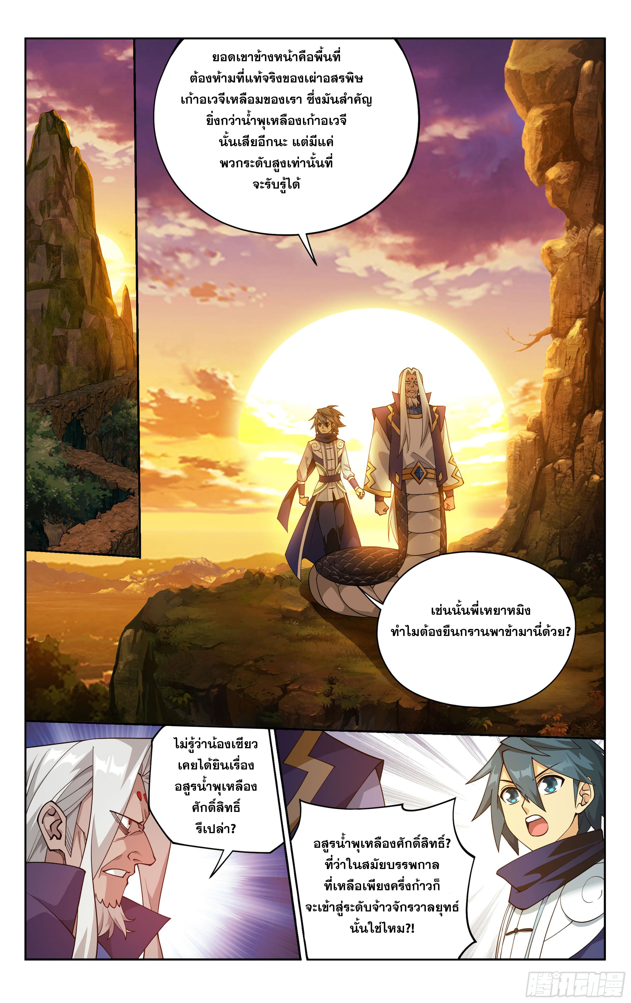 Doupo Cangqiong (ชนจีน) ตอนที่ 98 หน้า 17