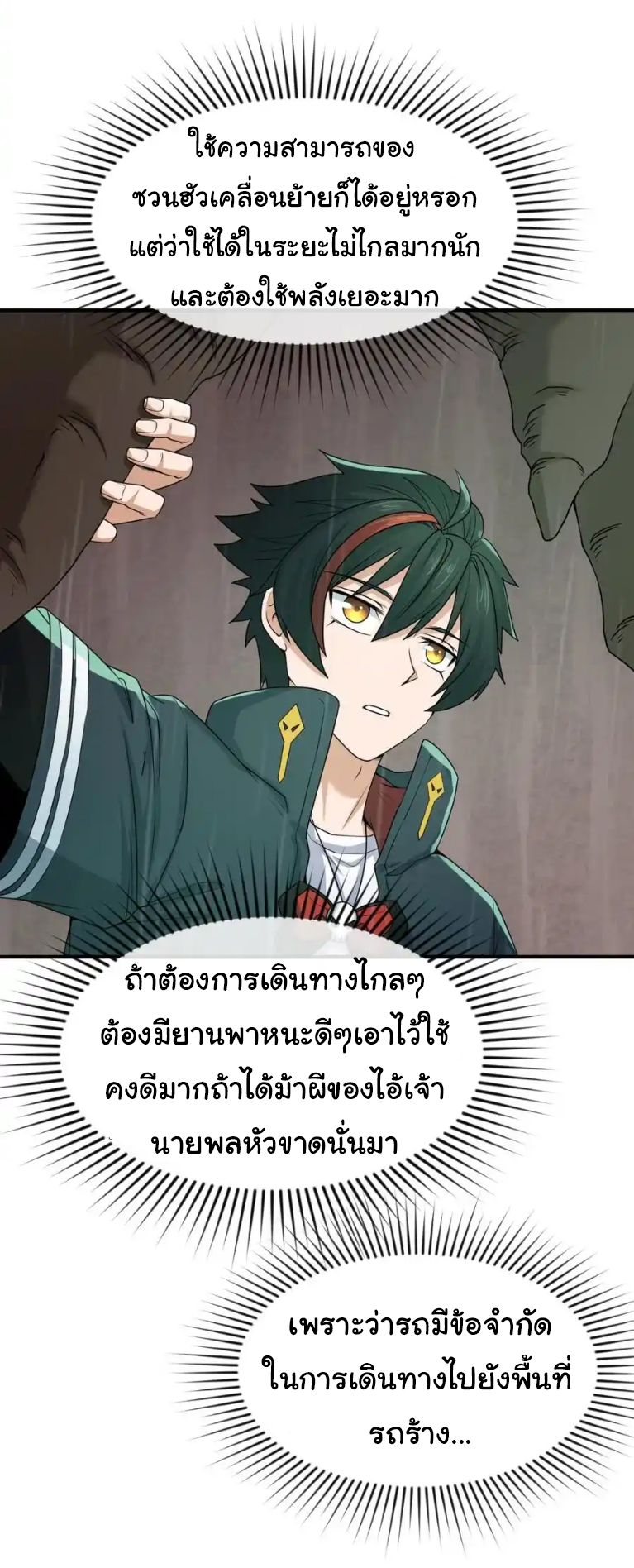 Junior Brother Demon Sovereign is too devoted ตอนที่ 120 หน้า 12