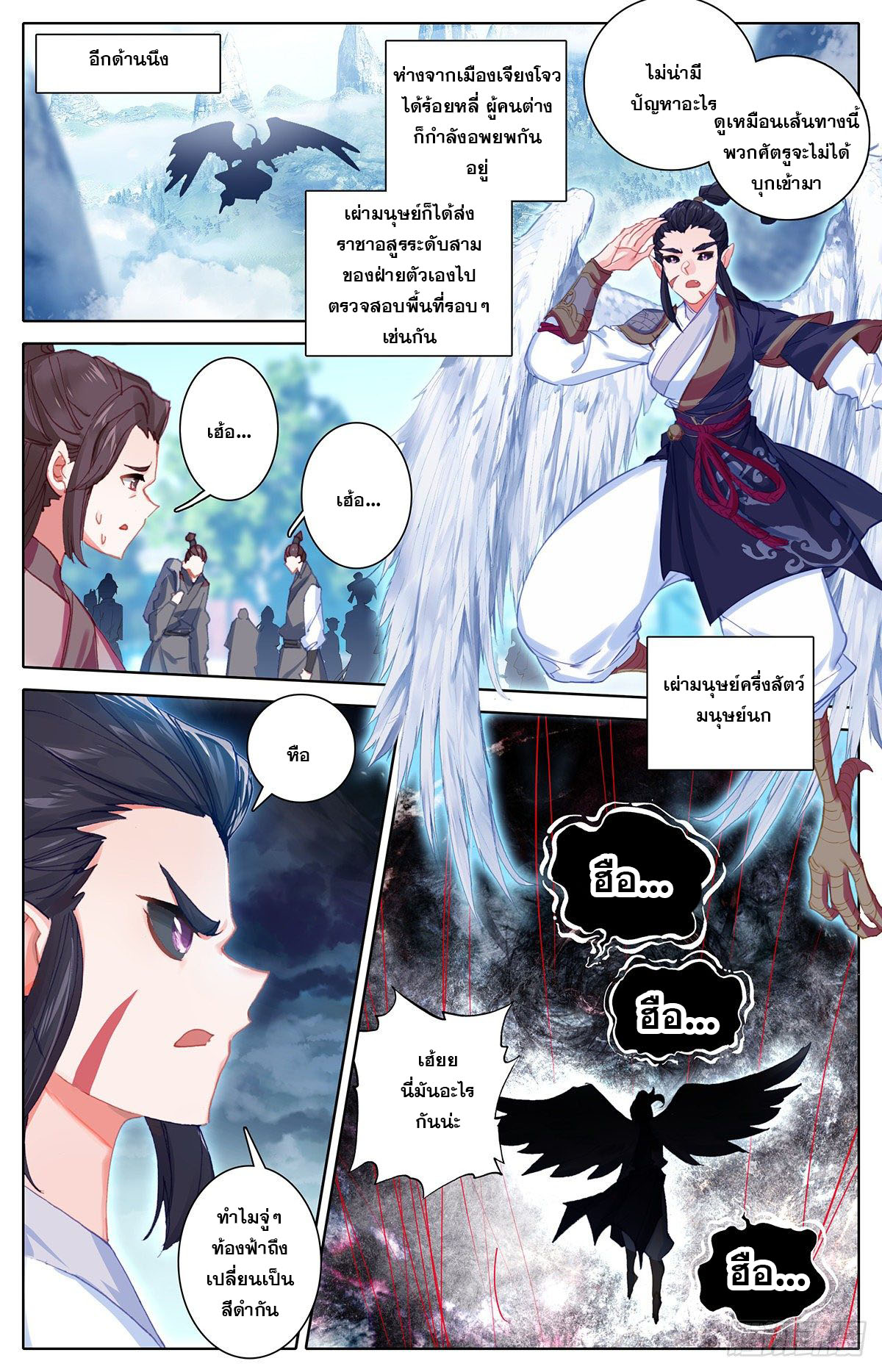 Azure Legacy (ทันจีน) ตอนที่ 104 หน้า 11