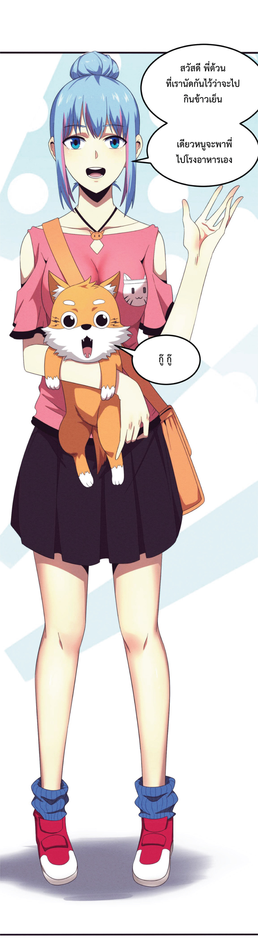 the frenzy of evolution การวิวัฒนาการที่บ้าคลั่ง ตอนที่ 27 หน้า 2