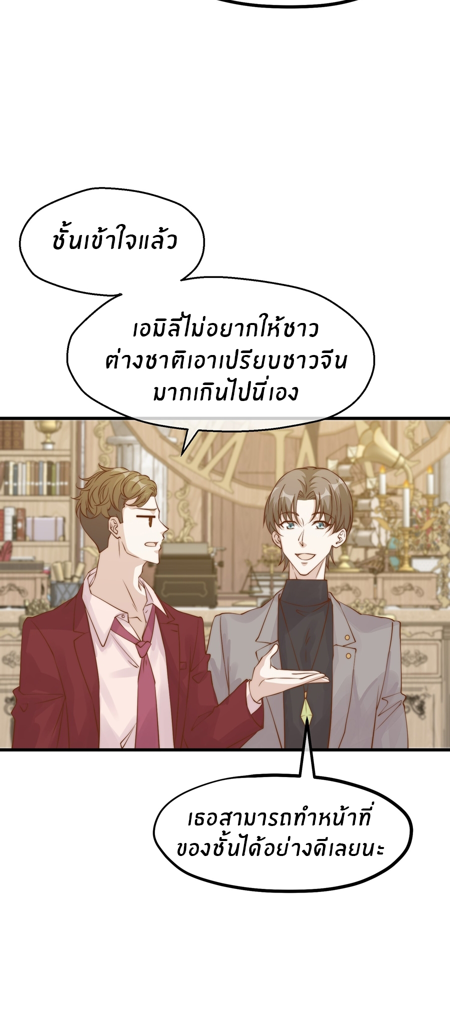 God Fisherman ตอนที่ 311 หน้า 6