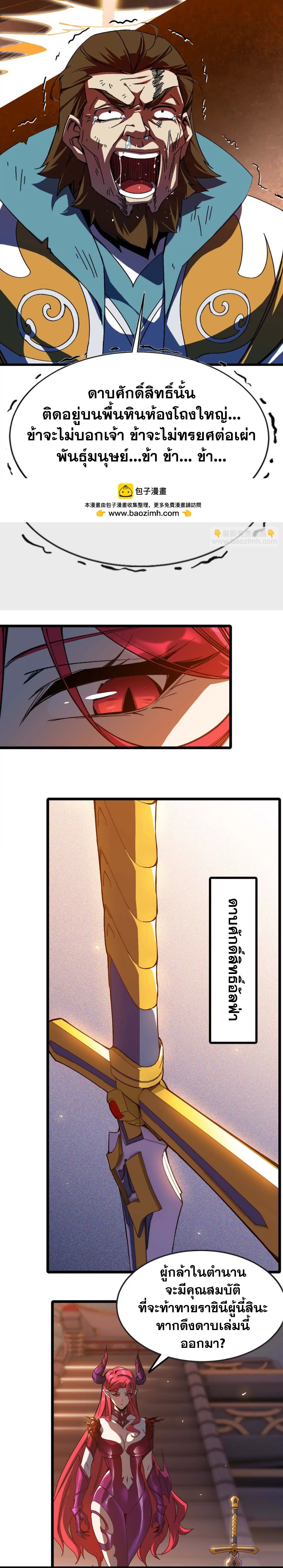 ราชินีปีศาจ (勇者X女魔王) ตอนที่ 1 หน้า 7