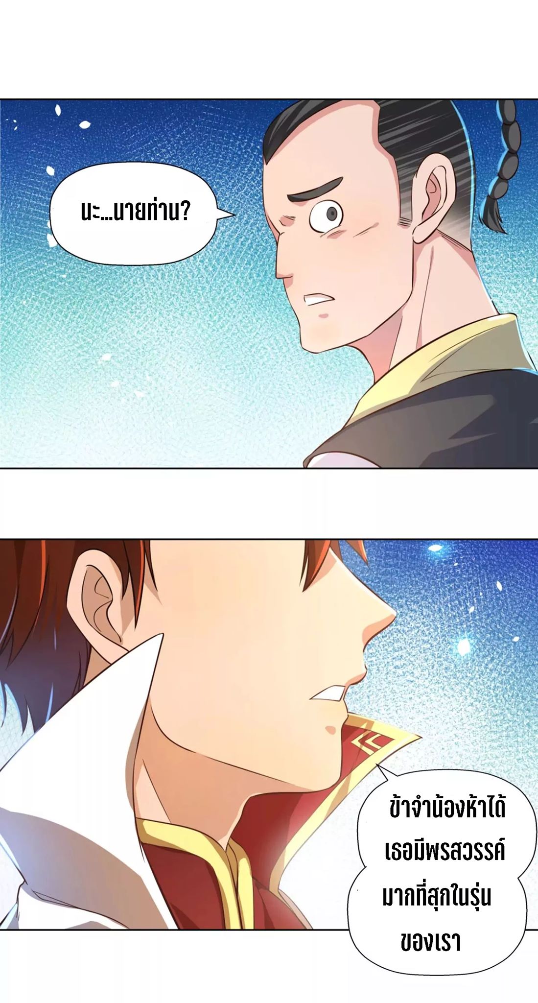 Wu Ling Sword Master ตอนที่ 2 หน้า 29