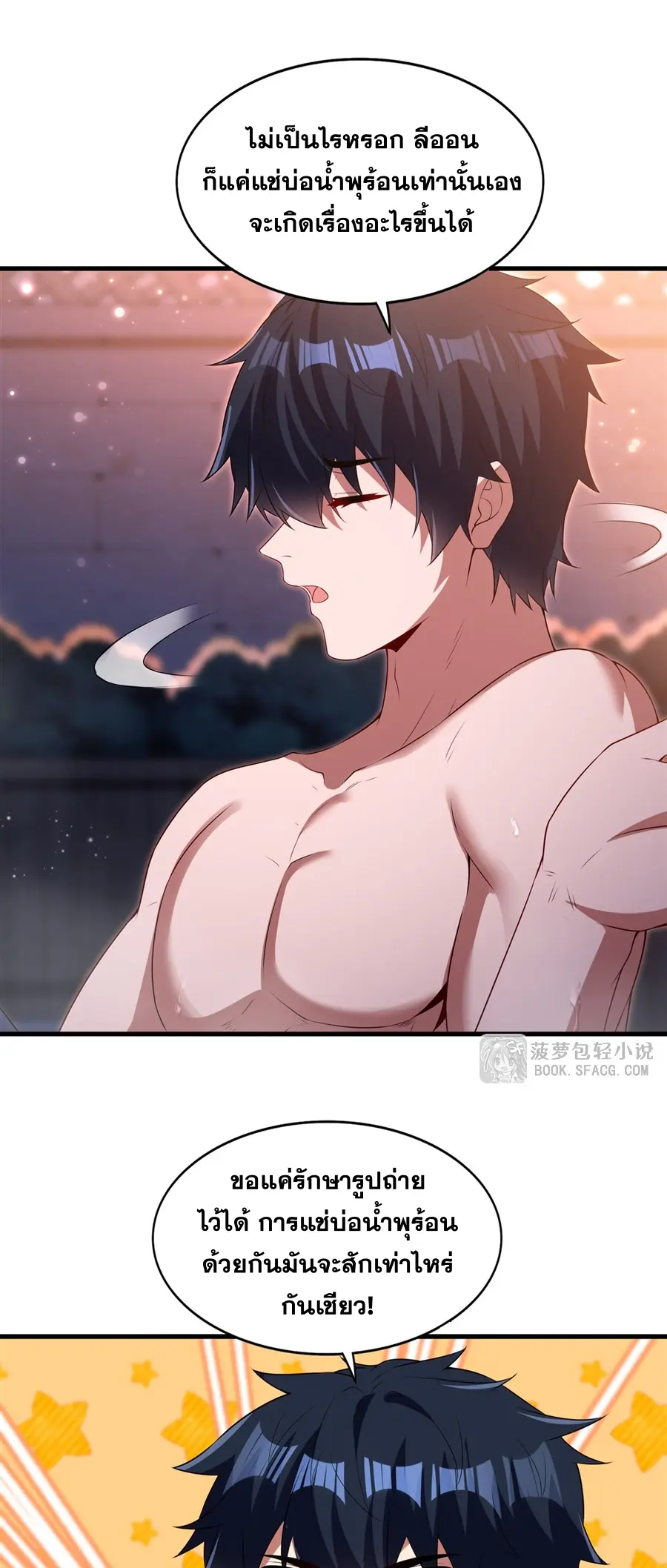 Shut Up, Evil Dragon! I don't want to raise a child with you anymore ตอนที่ 56 หน้า 18